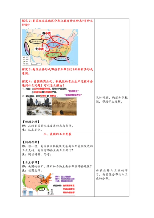 【大单元教学】西半球的国家大单元整体教学--人教版（新课标）七下（单元分析 2课时教学设计）