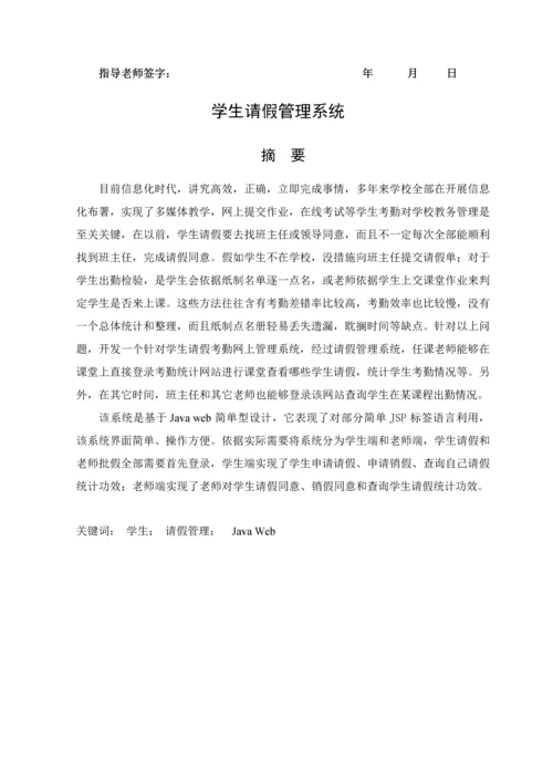 学生请假综合管理系统.docx