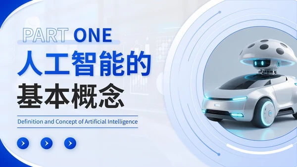 蓝色学术风人工智能与法律伦理PPT模板