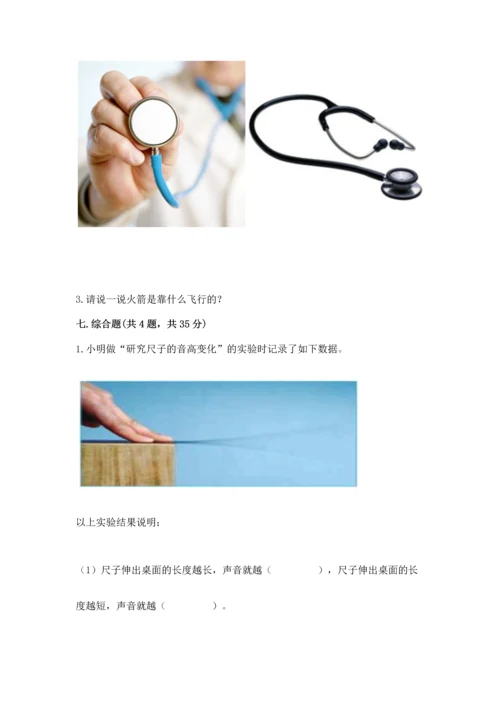 教科版科学四年级上册期末测试卷带答案（最新）.docx