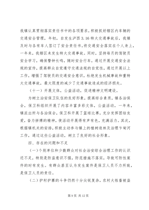 县社会治安综合治理工作情况汇报 (3).docx