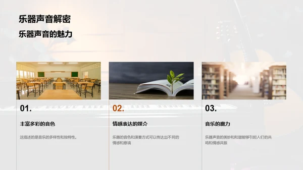 乐器知识探秘