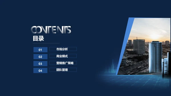 未来科技项目计划书通用PPT模板