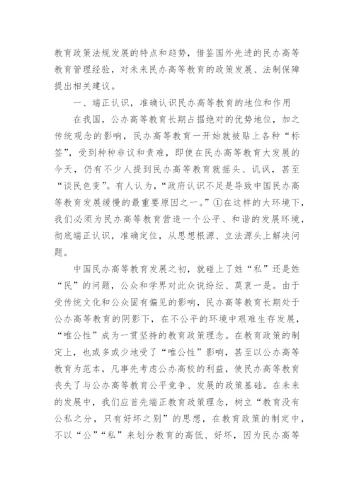 试论教育政策法规的相关论文.docx