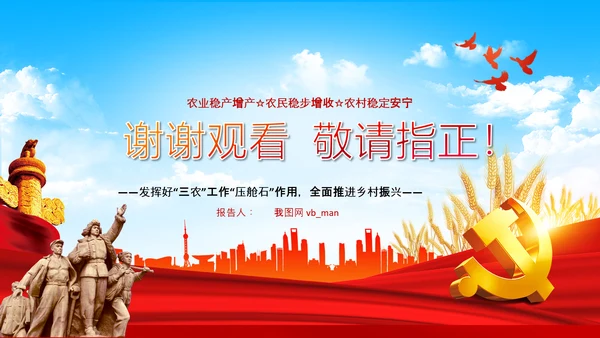 学习中央农村工作会议精神三农乡村振兴PPT