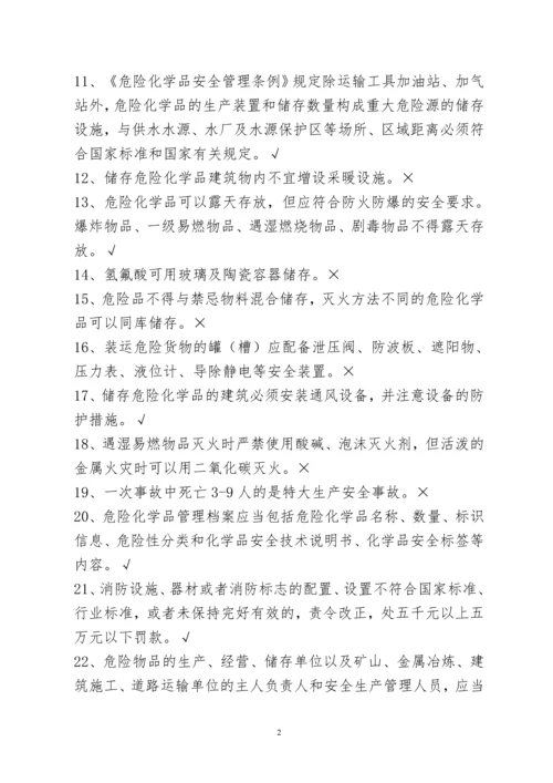 2016年危险化学品生产单位安全管理人员初训模拟试题库附答案.docx