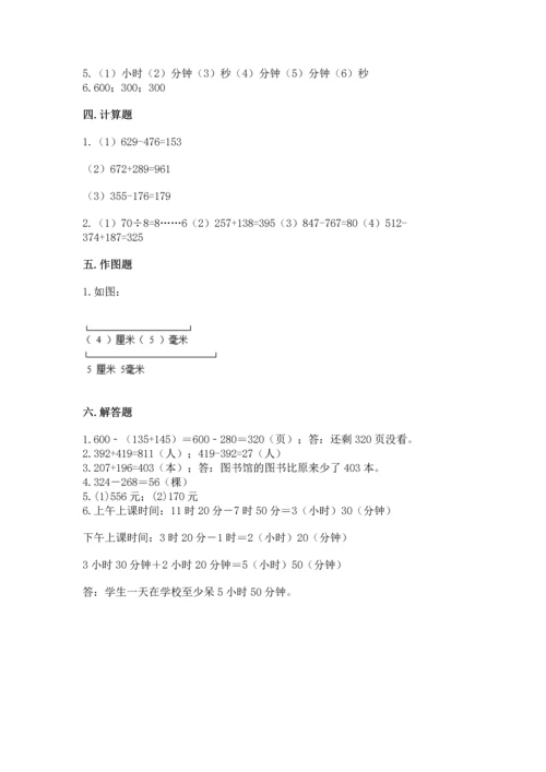 人教版三年级上册数学期中测试卷【名师推荐】.docx
