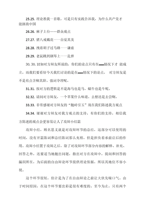 反腐倡廉重在预防攻辩小结