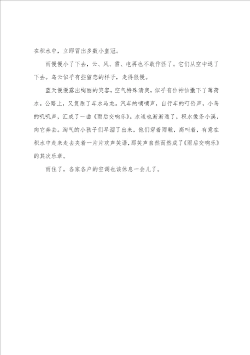 雨初二写景作文700字作文