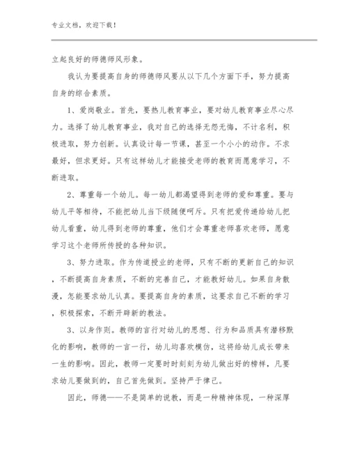学习师德师风先进教师心得体会范文7篇.docx