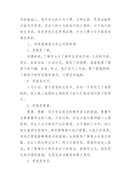 初中班主任德育工作总结3篇.docx