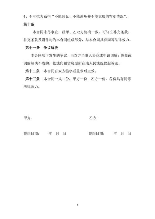 商铺房屋租赁合同
