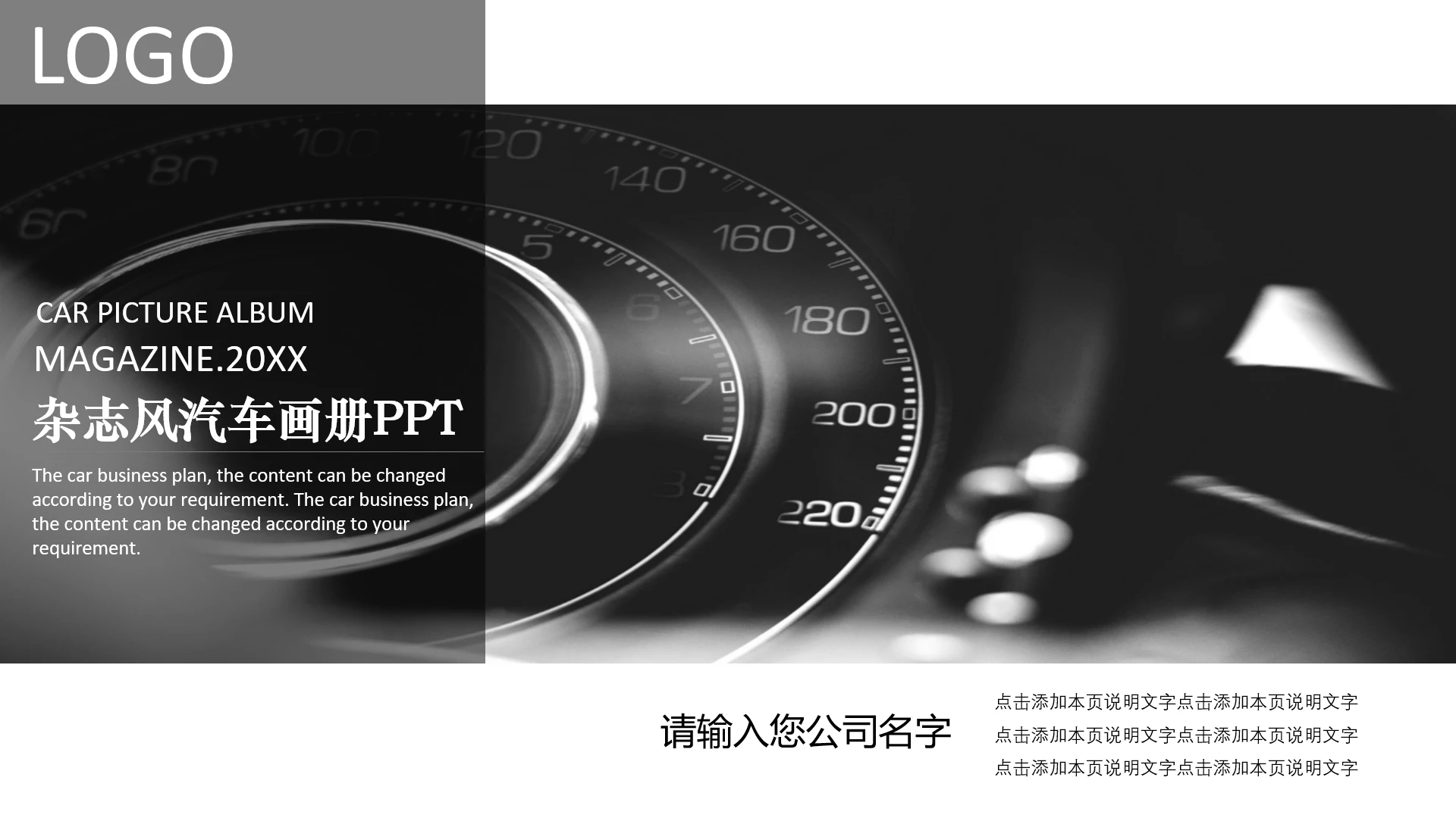 杂志风汽车画册汽车宣传册主题通用PPT模版
