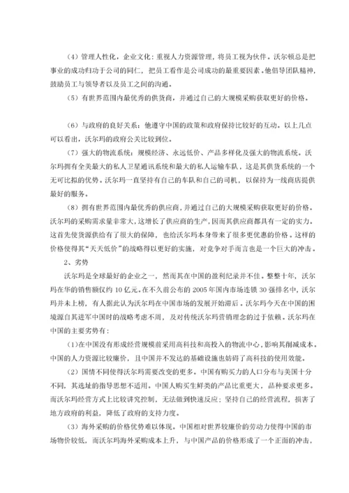 沃尔玛中国营销策略.docx