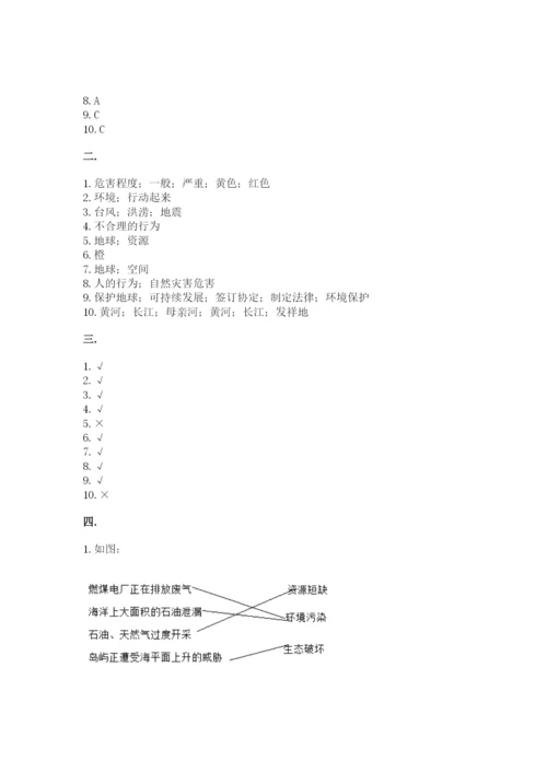 六年级下册道德与法治第二单元 爱护地球 共同责任 测试卷（完整版）.docx