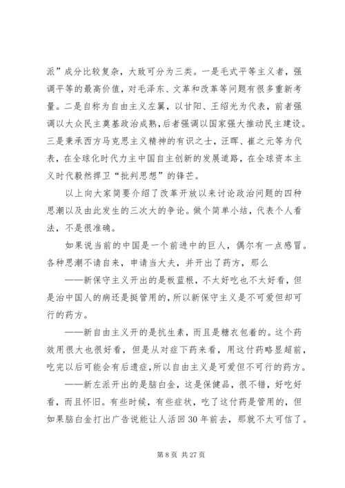 共青团：关于政治思潮与青年思想的引领.docx