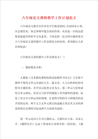 八年级语文教师教学工作计划范文