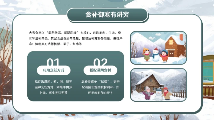 青色卡通中国传统二十四节气之大雪小学教育科普PPT模板