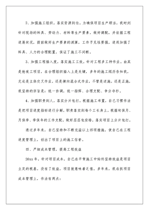 项目经理转正工作总结
