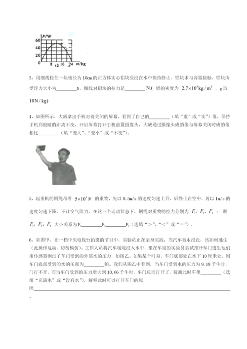 滚动提升练习西安交通大学附属中学分校物理八年级下册期末考试章节测评试题（含解析）.docx