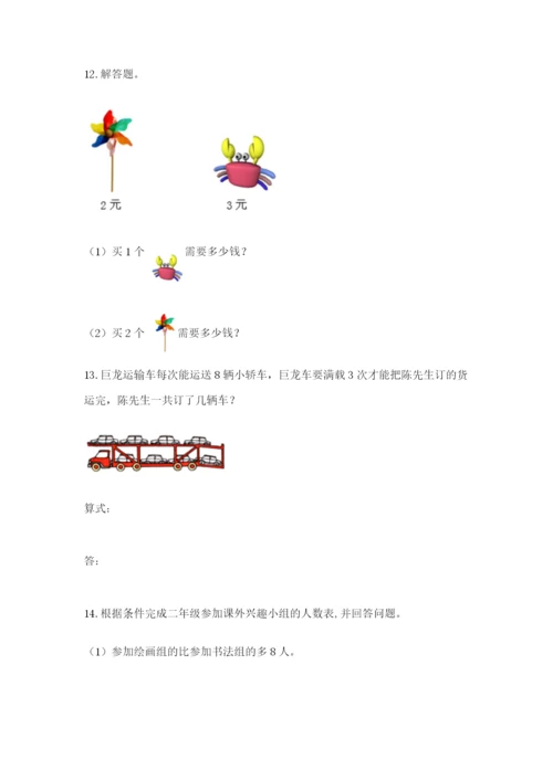 小学二年级数学应用题50道（夺分金卷）.docx