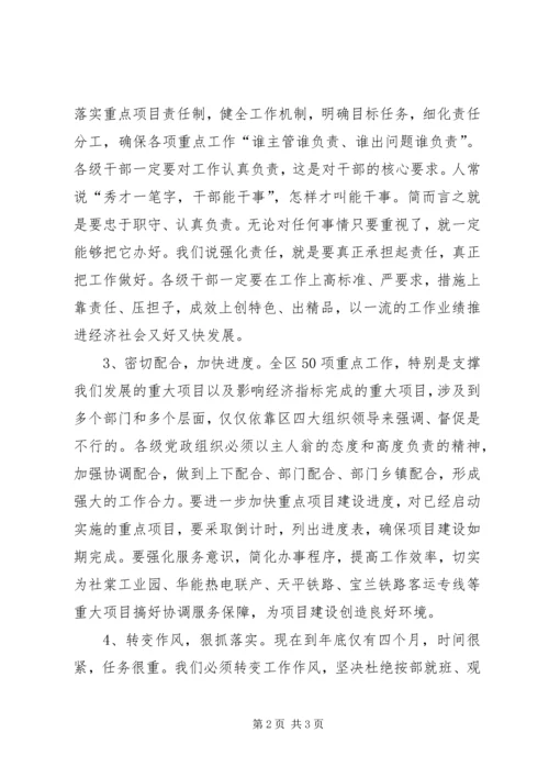 区委书记在全区重点工作汇报会上的讲话.docx