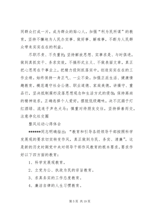 整风运动心得体会 (3).docx