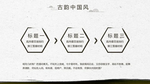 中国风徽派庭院园艺景观设计动态PPT模板