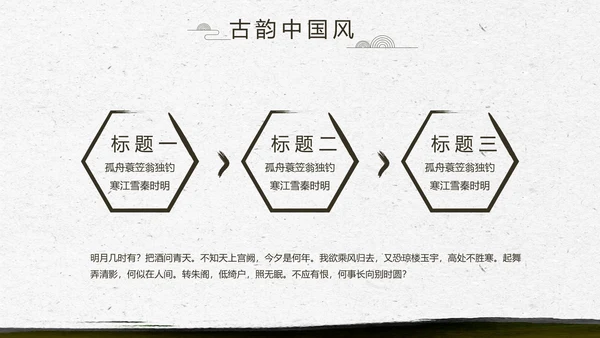 中国风徽派庭院园艺景观设计动态PPT模板