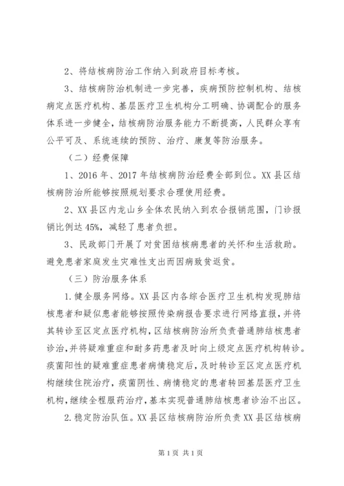 《结核病防治“十三五”规划》中期评估报告.docx