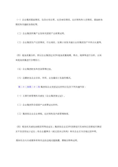 申请说明设立企业集团财务公司操作作业规程.docx
