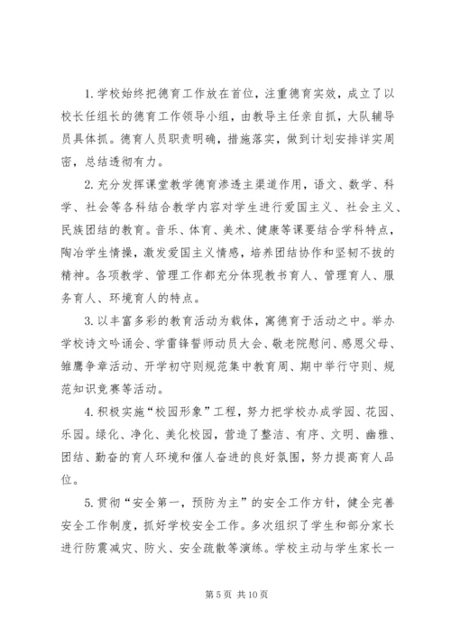 小学综合督导评估汇报材料.docx