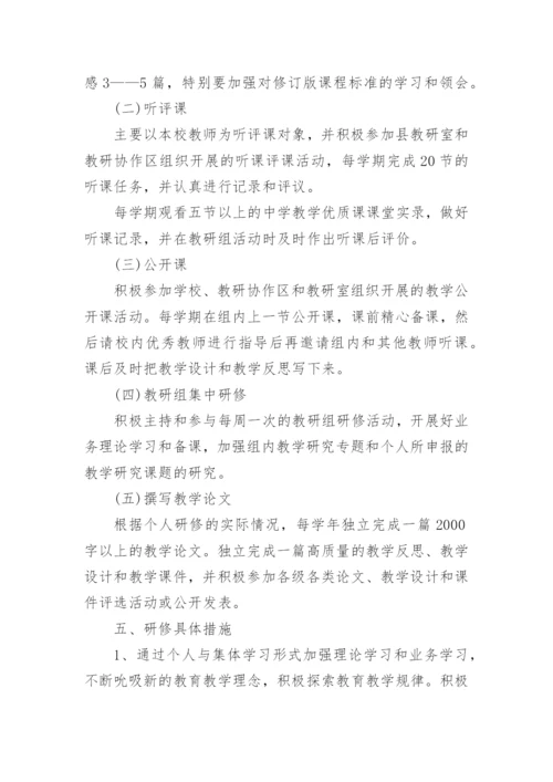高中语文校本研修学习计划.docx