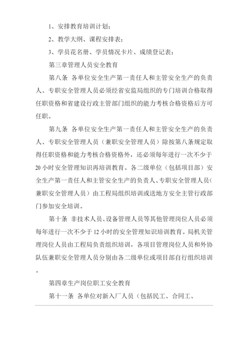 单位公司企业安全教育培训管理制度.docx