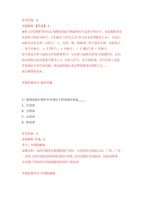 2022江西赣州市综合检验检测院、江西省富硒产品质量检验检测中心筹公开招聘5人模拟训练卷第8版