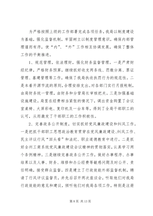 乡镇工商局上半年工作总结.docx