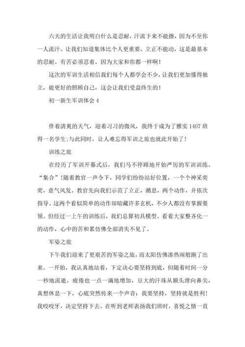 初一新生军训体会15篇.docx