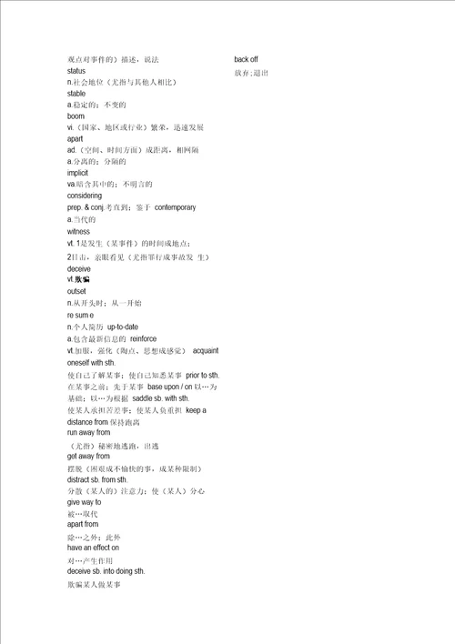 新视野大学英语第三版读写教程第二册单词表