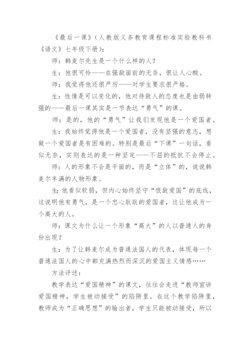 例谈阅读教学的悦读术的发展论文.docx