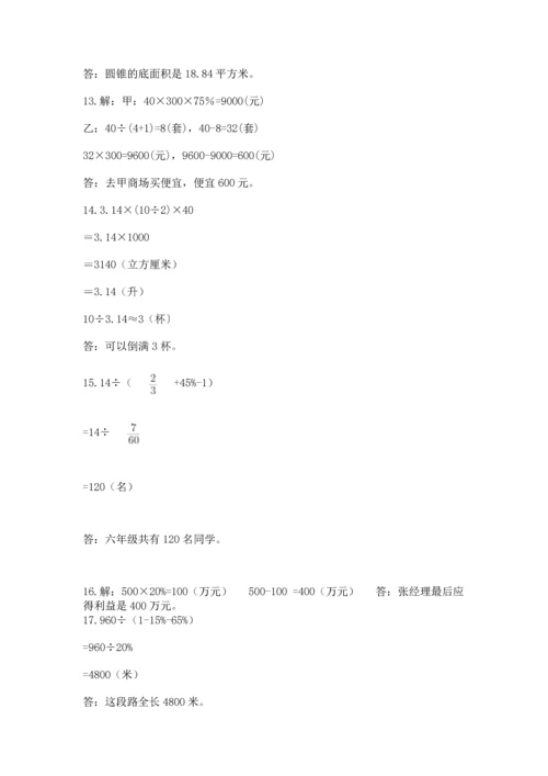 六年级小升初数学解决问题50道及答案（名校卷）.docx