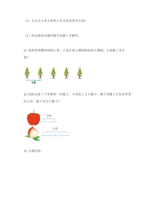 小学二年级数学应用题大全【考试直接用】.docx