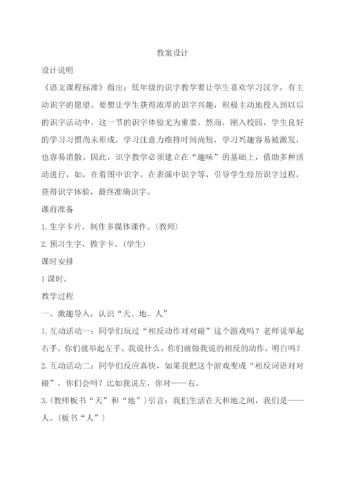 人教版小学一年级上册语文全册教案最新部编.docx