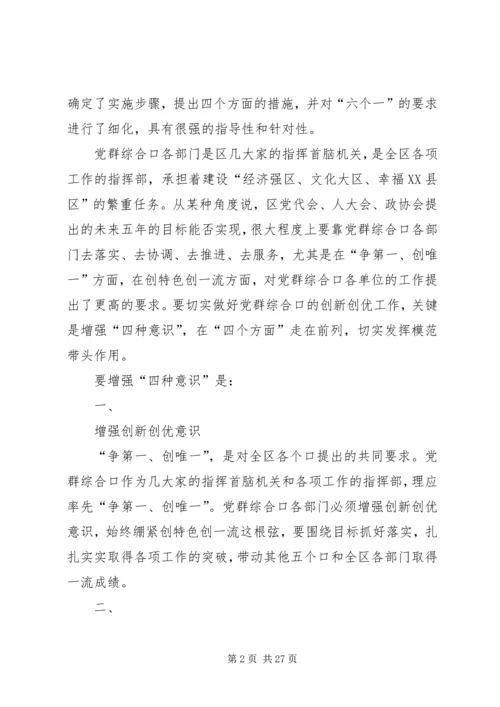 书记在党群创新创优汇报会讲话与书记在国土总结表彰会讲话汇编.docx