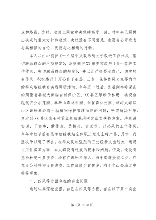 第一篇：群众路线个人对照思想汇报.docx