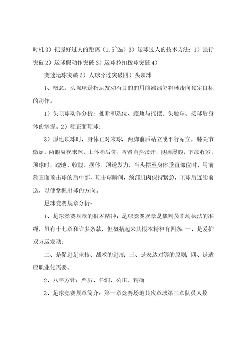 足球期末考试总结