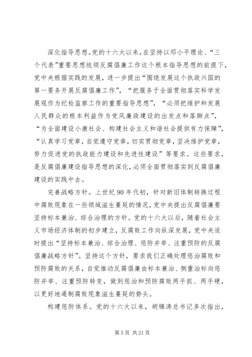 学习十七大关于反腐倡廉的辅导材料.docx