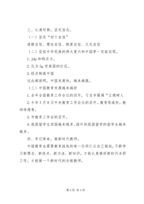 学校支部书记主题党课《不忘初心牢记使命做新时代教师》.docx