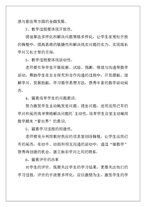 2022年一年级上册数学教学计划4篇