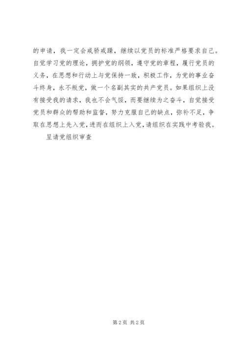 通过党课的学习 (4).docx