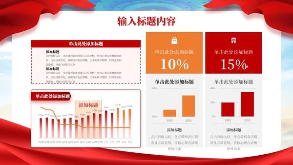 红色党政风一带一路经济走廊PPT模板